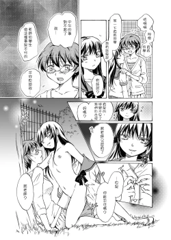 Page 16 of Chuu Shite! Vampire Girls ★Sensei Gomen Ne★