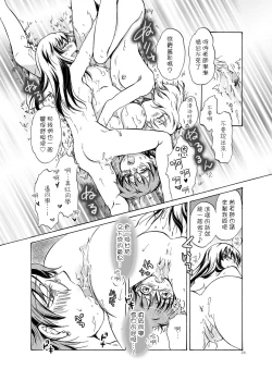 Page 24 of Chuu Shite! Vampire Girls ★Sensei Gomen Ne★