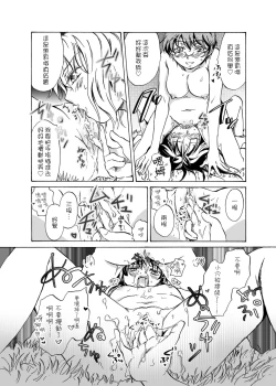 Page 30 of Chuu Shite! Vampire Girls ★Sensei Gomen Ne★