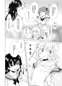 Page 36 of Chuu Shite Vampire Girls| 親親—吸血鬼女孩—小學妹的懲罰—