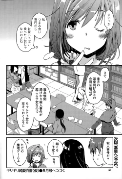 Page 52 of Girigiri Junai5