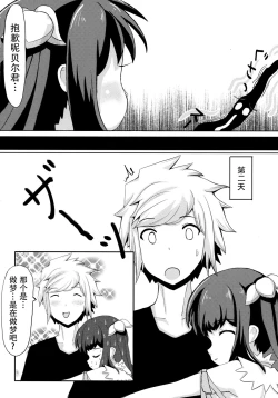 Page 16 of Hestia x Aiz