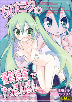 Download Chibi-miku no Satsuei Genba de Supponpon