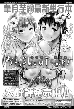 Page 33 of COMIC Tenma 2015-09