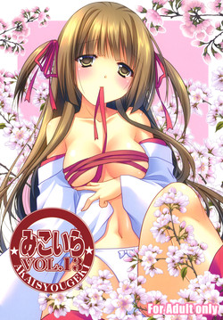 (CSP6) [Akai Shougeki (Yamamoto Kazue)] Mikoira Vol. 13