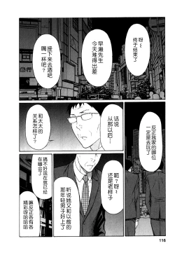 Page 116 of Ingi no Hate 1