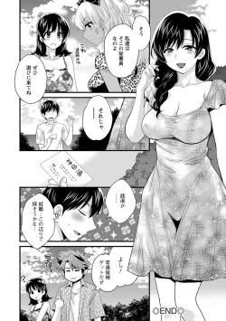 Page 43 of Niizuma Osenaka Nagashimasu 2