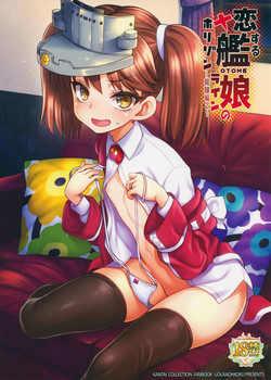 (C88) [Uousaohkoku (Uousaoh)] Koisuru Otome no Horizon Line ~Ryuujou Hen 2~ (Kantai Collection -KanColle-)