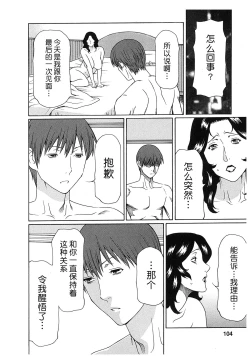 Page 103 of Ingi no Hate 2