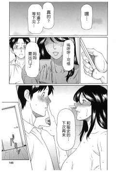 Page 144 of Ingi no Hate 2