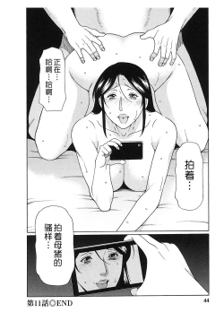 Page 43 of Ingi no Hate 2