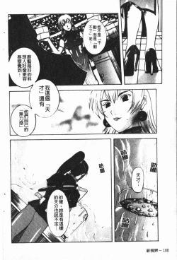 Page 104 of Nakadashisenka | 淫蜜狂濺