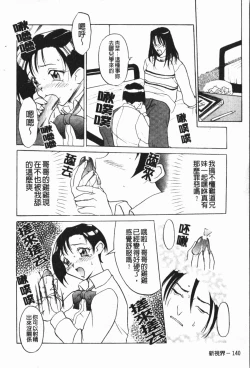 Page 144 of Nakadashisenka | 淫蜜狂濺