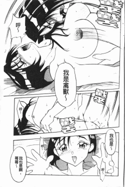 Page 149 of Nakadashisenka | 淫蜜狂濺