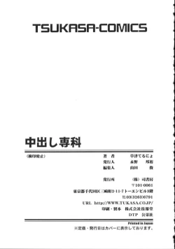 Page 167 of Nakadashisenka | 淫蜜狂濺