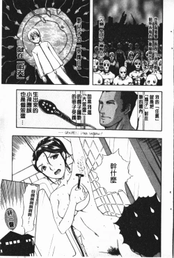 Page 89 of Nakadashisenka | 淫蜜狂濺