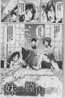 Page 2 of Imouto no Naka | 実妹的膣内