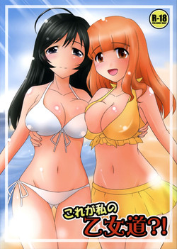 Download Kore ga  Watashi no Otomedou?!