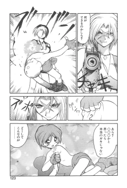 Page 122 of Chokugeki Spy S