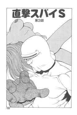 Page 132 of Chokugeki Spy S