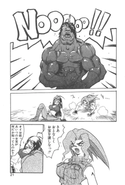 Page 20 of Chokugeki Spy S