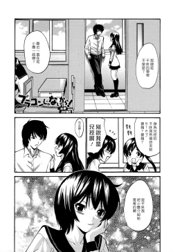 Page 103 of Shojo Koi Genteiban