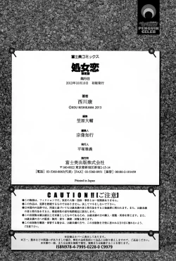 Page 215 of Shojo Koi Genteiban