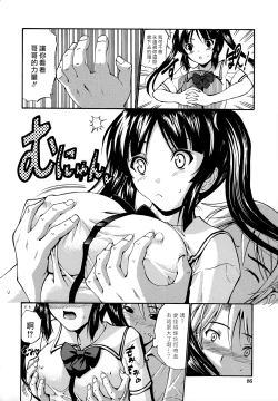 Page 89 of Shojo Koi Genteiban