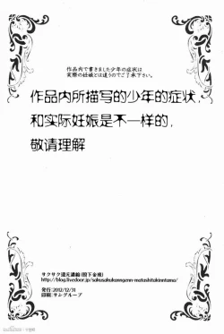 Page 35 of Shota Ninshin