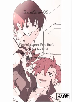 Page 2 of KamiSimo 05