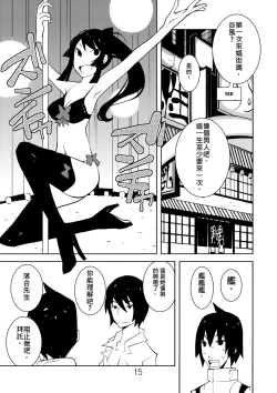 Page 14 of Valkyrie of Sidonia