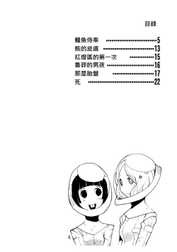 Page 3 of Valkyrie of Sidonia