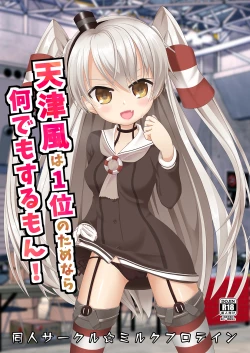 Page 1 of Amatsukaze wa Ichi no Tamenara Nandemosurumon!