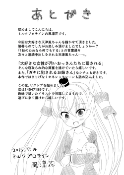 Page 23 of Amatsukaze wa Ichi no Tamenara Nandemosurumon!