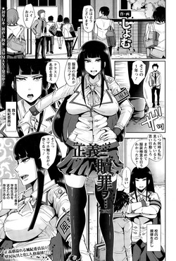 [Shomu] Seigi ni Shokuzai o