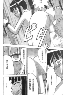 Page 116 of Kasshoku Soushuuhen