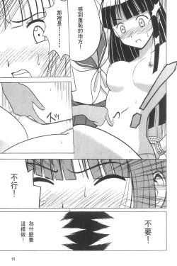 Page 17 of Kasshoku Soushuuhen