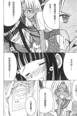 Page 50 of Kasshoku Soushuuhen