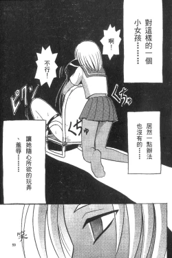 Page 60 of Kasshoku Soushuuhen
