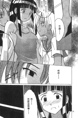 Page 72 of Kasshoku Soushuuhen
