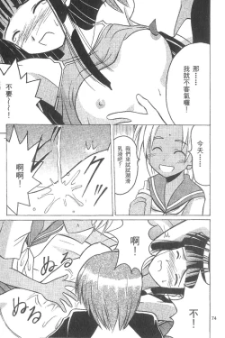 Page 74 of Kasshoku Soushuuhen