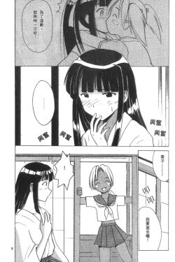 Page 7 of Kasshoku Soushuuhen