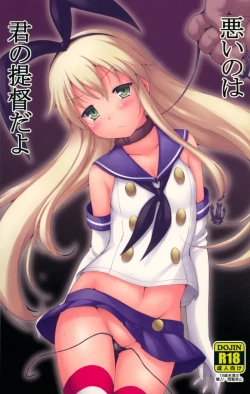 Page 1 of Warui no wa Kimi no Teitoku dayo