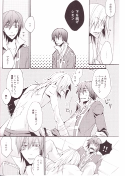 Page 24 of Choikemo Akaban