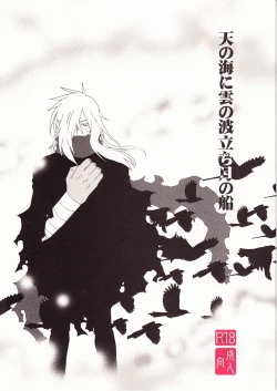 Page 1 of Ame no Umi ni Kumo no Namidachi Tsuki no Fune