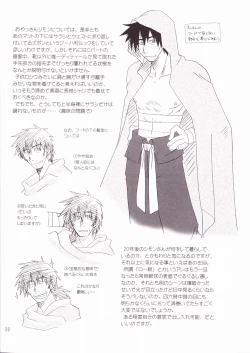 Page 31 of Ame no Umi ni Kumo no Namidachi Tsuki no Fune