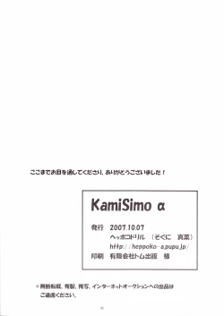Page 41 of KamiSimo α