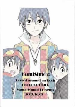 Page 42 of KamiSimo α