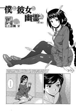 Page 35 of Boku to Kanojo to Yuurei to Ch. 1-3
