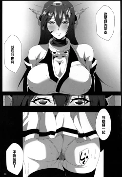 Page 19 of Shittokan Nagato